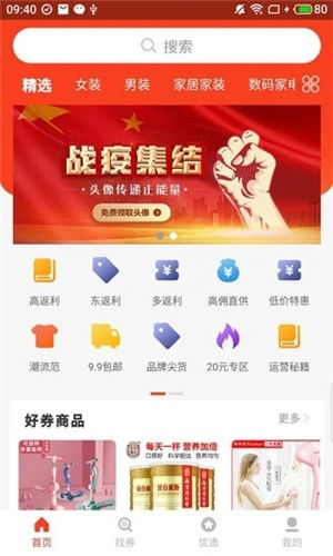 券滿滿v2.4安卓版 省錢(qián)利器，盡在91手游網(wǎng)