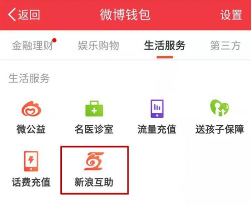 新浪互助入駐新浪微博錢(qián)包，能否與阿里、騰訊三分天下？