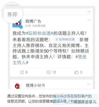 新浪微博粉絲通運(yùn)營(yíng)攻略 掌握這些投放秘籍，實(shí)現(xiàn)精準(zhǔn)營(yíng)銷高效轉(zhuǎn)化