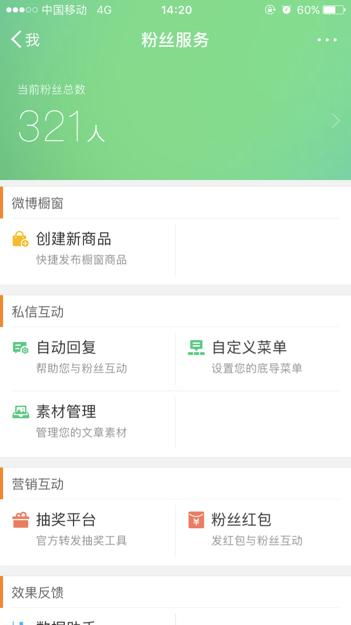 新浪微博如何設(shè)置對方關(guān)注后自動(dòng)回復(fù)一句話，并利用新浪扶翼廣告擴(kuò)大影響力